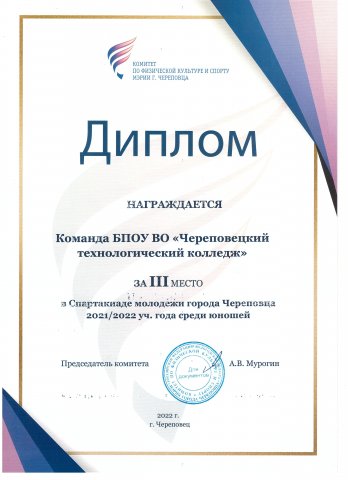 3 место,спартакиада, юноши