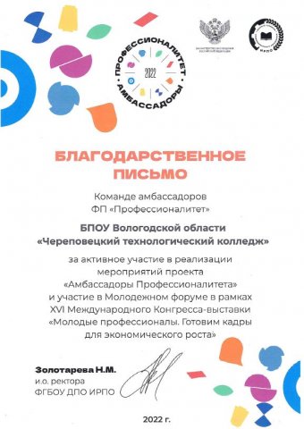 Благодарственное письмо, амбассадоры