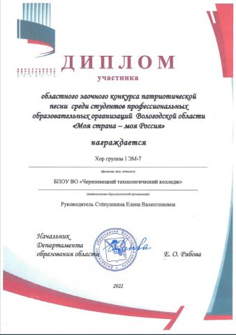 Диплом участника, хор группы