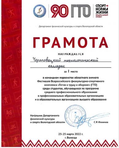 1 место ГТО, команда