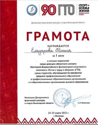 1 место, Елизарова П., личное первенство