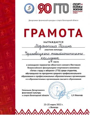 1 место, Медянкина П., команда