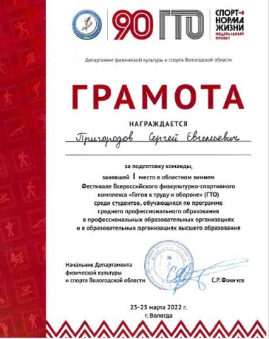 за подготовку, Пригородов С.Е.