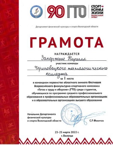 1 место, Запоржин К., команда