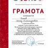 за подготовку, Осипов Л.А.