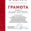 за подготовку, Пригородов С.Е.