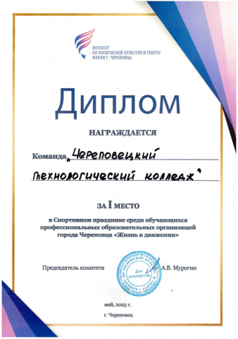 1 место "жизнь в движении"