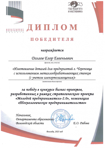 Долгов Егор