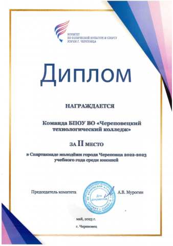 2 место в спартакиаде мальчики