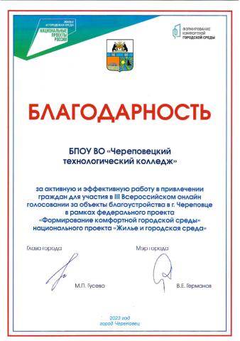 Благодарность