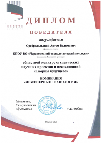 Сребродольский АВ