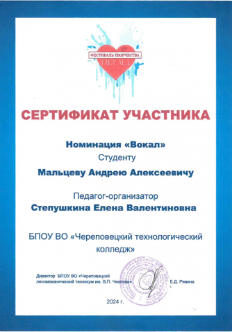 Номинация Вокал Мальцев А.А.