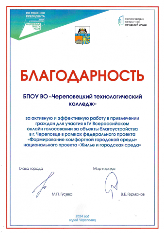 Благодарность ЧТК