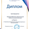 Диплом ЧТК 1 место
