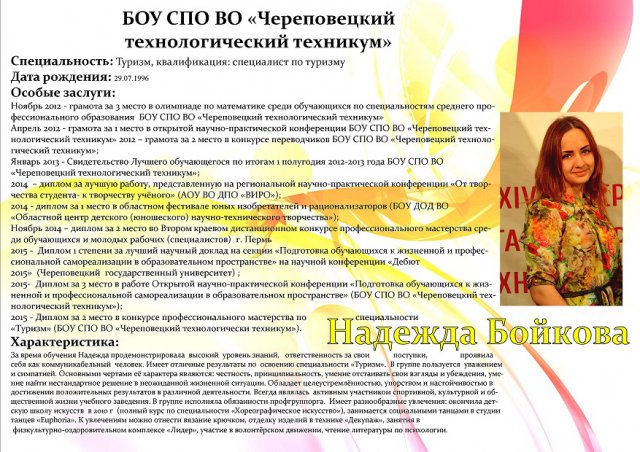 Бойкова Н.(2015)