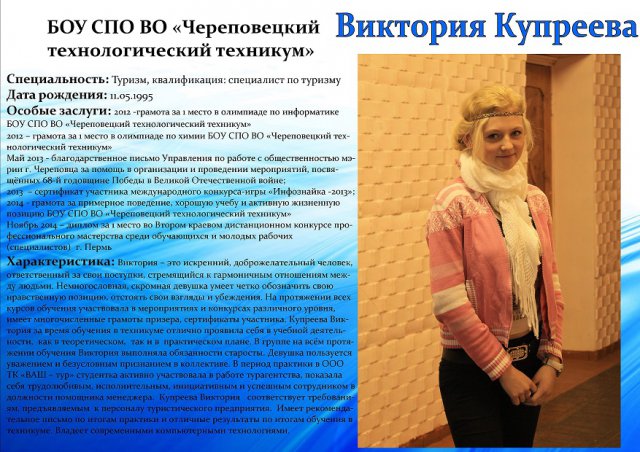 Купреева В.(2015)