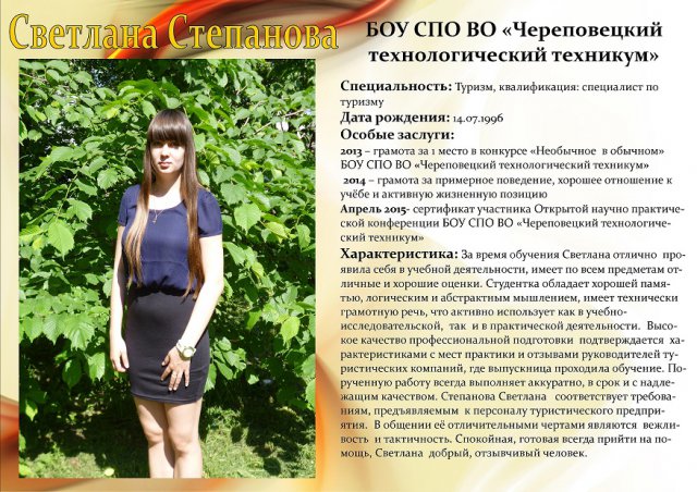 Степанова С.(2015)