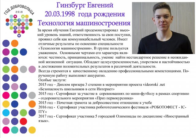 Гинзбург Евгений