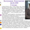Болтушкин Константин