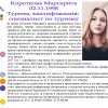 Короткова Маргарита