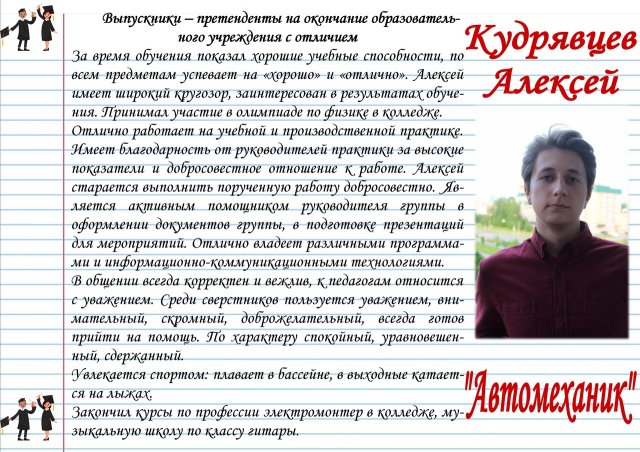 Кудрявцев Алексей