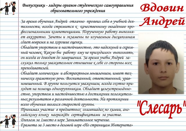 Вдовин Андрей