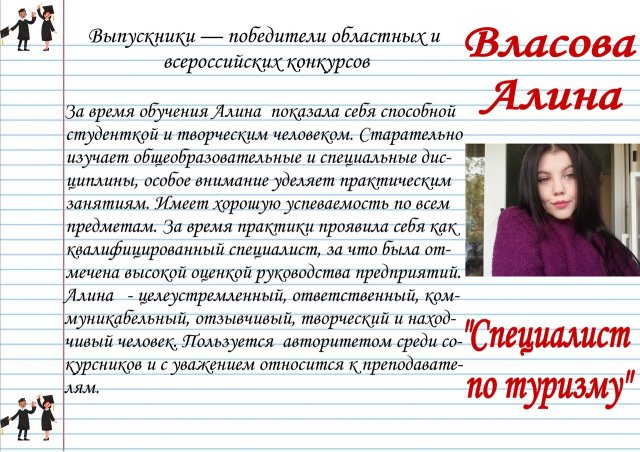 Власова Алина