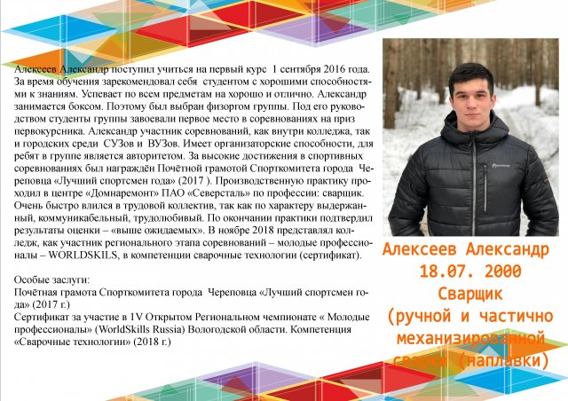 Алексеев Александр