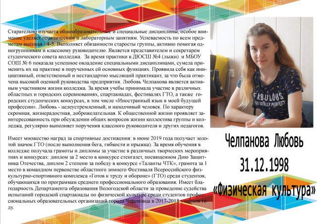 Челпанова Любовь