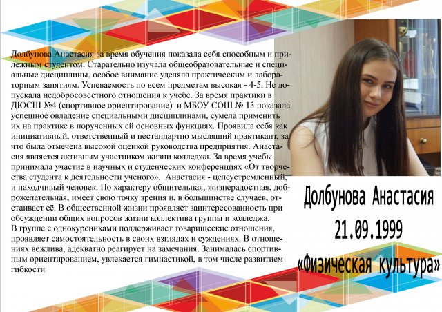 Долбунова Анастасия