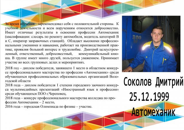 Соколов Дмитрий