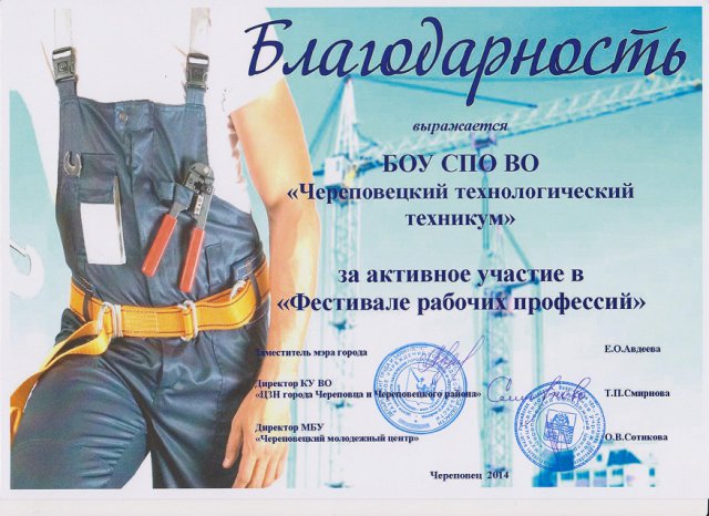 Благодарность