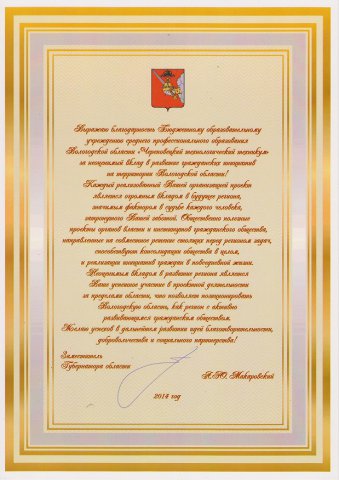 Благодарность