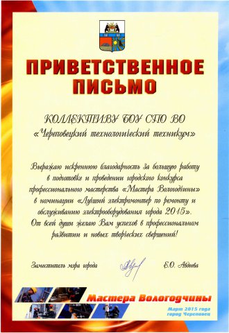 Приветственное письмо