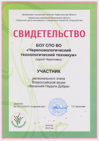 Свидетельство