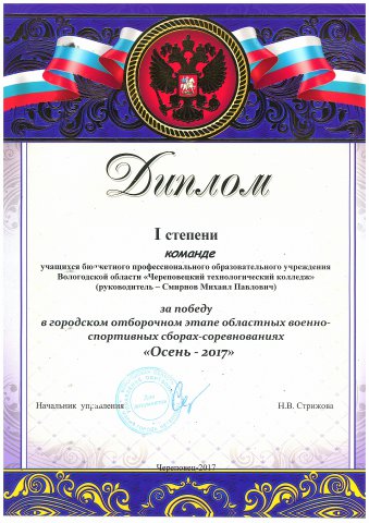 1 место Осень 2017