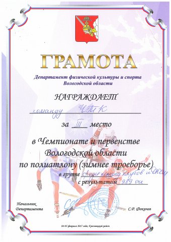 3 место по полиатлону