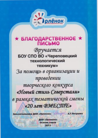 Благодарственное письмо