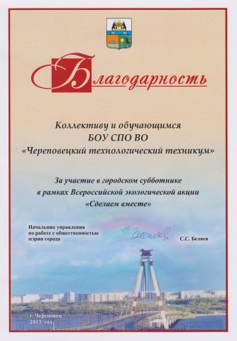 Благодарность