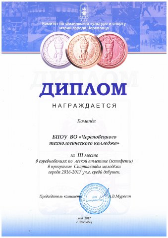 3 место легкая атлетика