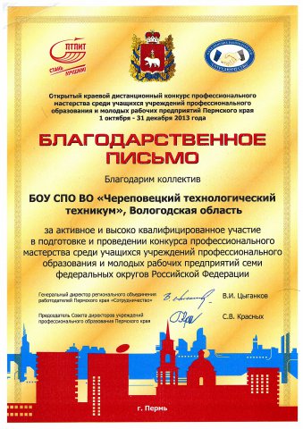 Благодарственное письмо