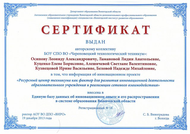 Сертификат