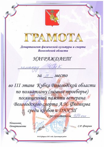 грамота за 3 место