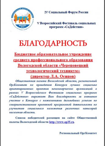 Благодарность