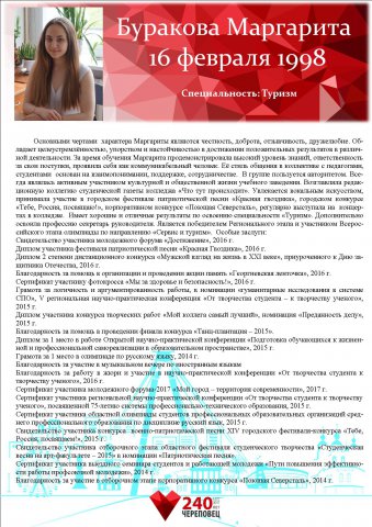 Буракова Маргарита 2017