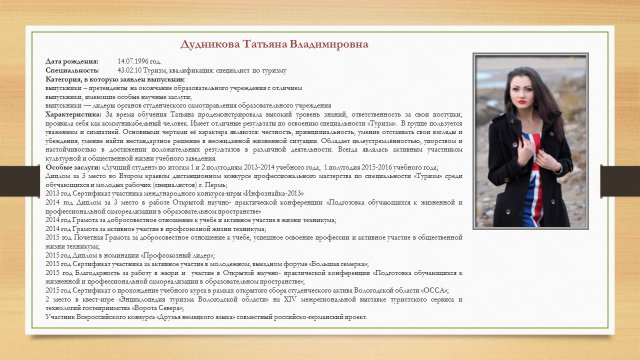 Дудникова Т.В. (2016 год)