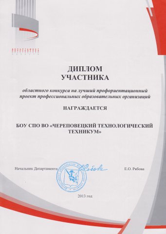 Диплом участника