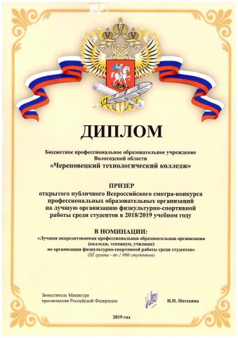 Призер ФСР 2018/2019