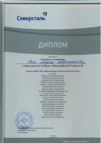 Мир профессий Северстали 2018