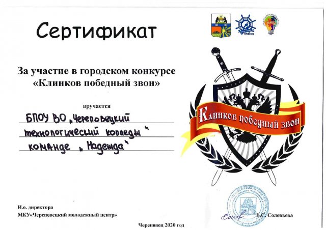 Клинков победный звон_Надежда